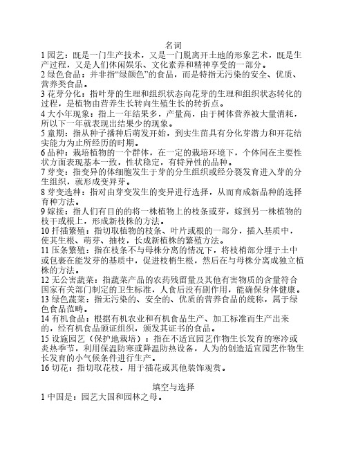 云南农业大学园艺通论考试资料