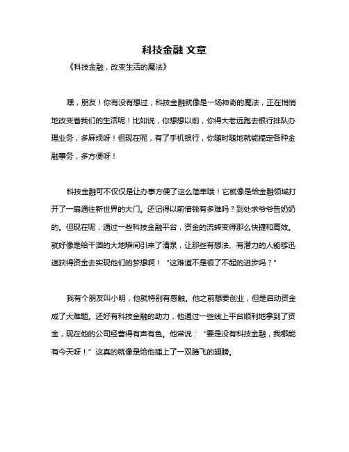 科技金融 文章