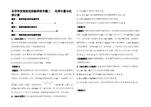 高考化学真题分类汇编2 化学计量与化学计算(含解斩)试题