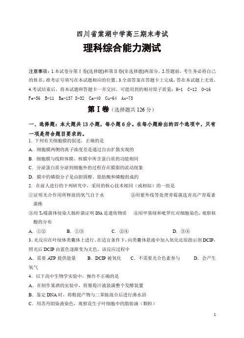 四川省棠湖中学高三上学期期末考试理科综合试卷(有答案)【精选】.doc