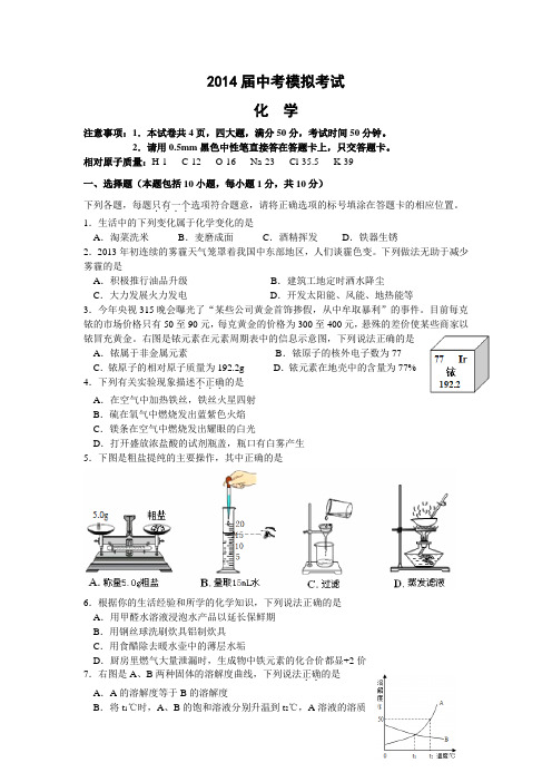 2014届中考模拟考试化学(含答案)