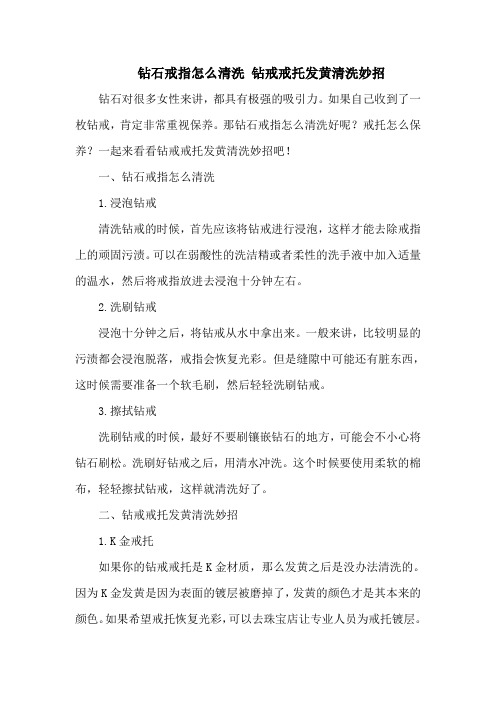 钻石戒指怎么清洗 钻戒戒托发黄清洗妙招