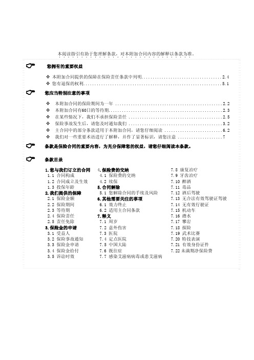 泰康附加亿顺手术津贴医疗保险条款阅读指引