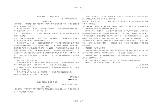 七年级寒假语文、数学补充作业之欧阳学文创作