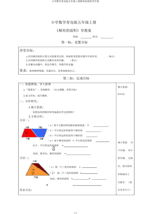 小学数学青岛版五年级上册梯形的面积导学案