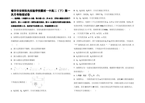 高二物理下学期第一次月考试卷(含解析)高二全册物理试题