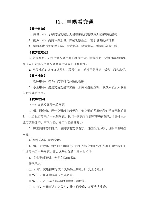 慧眼看交通教学设计