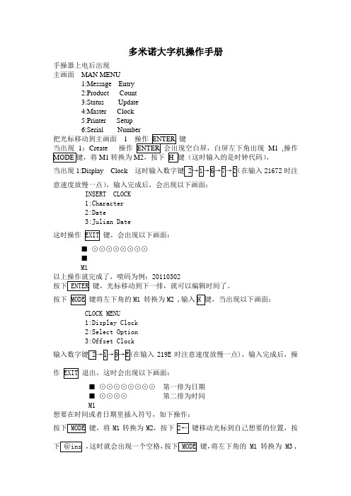 多米诺大字机操作法