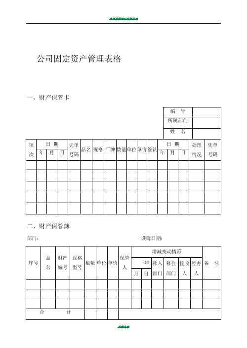 公司固定资产管理表格