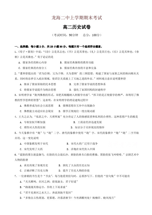 2019-2020年第二中学高二上学期期末考试历史有答案