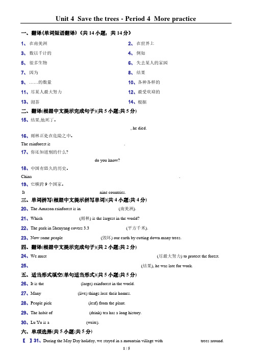 深圳七年级下册英语Unit4 Save the trees  Period4同步练习含答案