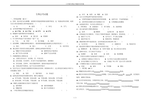 八年级生物会考题目有答案