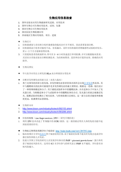 全球分子诊断新技术