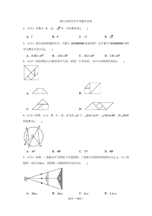 2021年浙江省绍兴市中考数学试卷