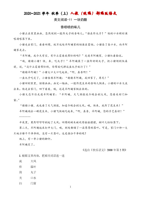 人教部编版三年级语文上册《一块奶酪》课文阅读理解