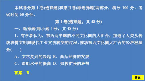 2019_2020学年高中历史专题五走向世界的资本主义市场水平测试课件人民版必修2