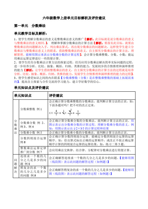 六年级数学上册单元目标及评价建议