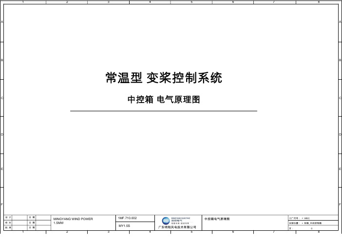 SSB_变桨系统电气原理图_常温型