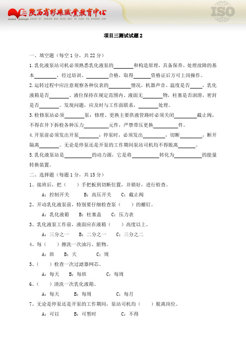 乳化液泵站试题