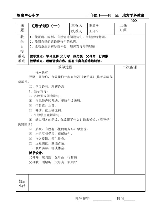 鲁教版一年级全册传统文化(地方)教案