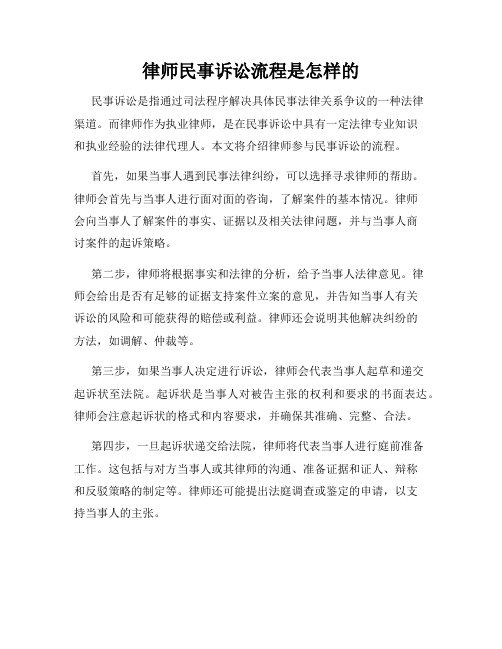 律师民事诉讼流程是怎样的