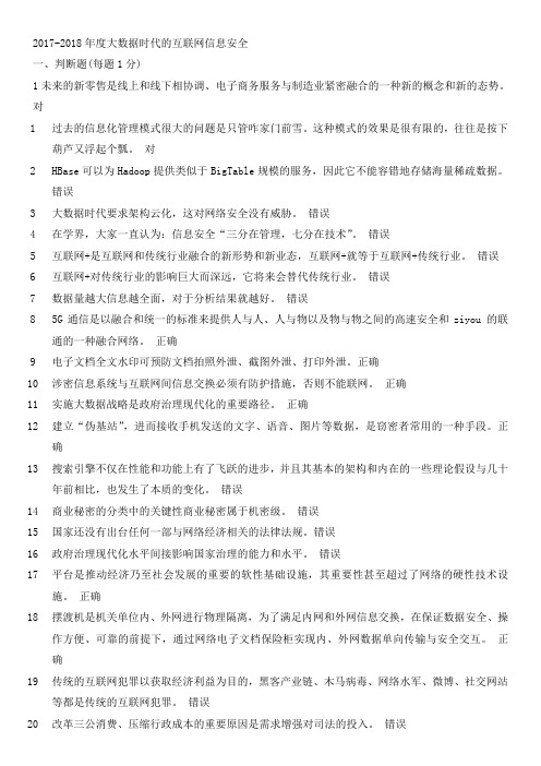 2018年四川省德阳市继续教育计算机网格信息安全与管理试题答案1