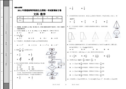 2011年高考数学新课标卷(文)