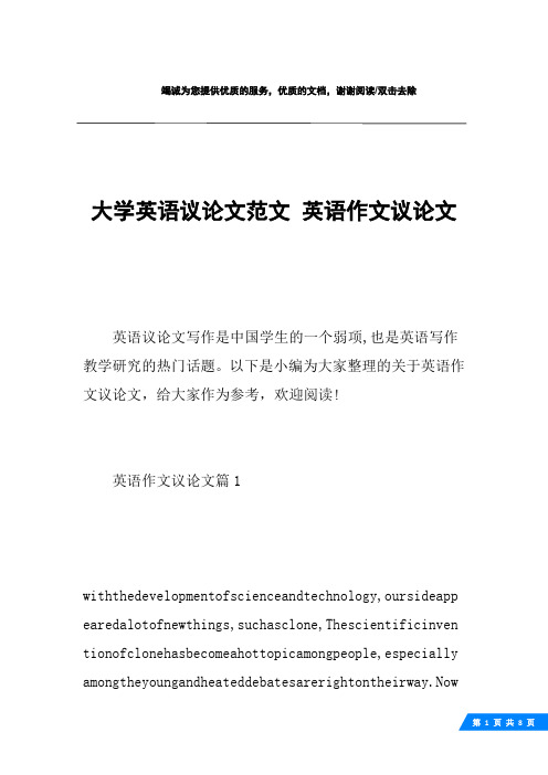 大学英语议论文范文 英语作文议论文