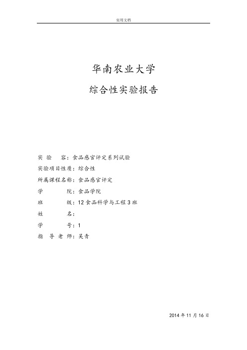 感官评定实验报告材料