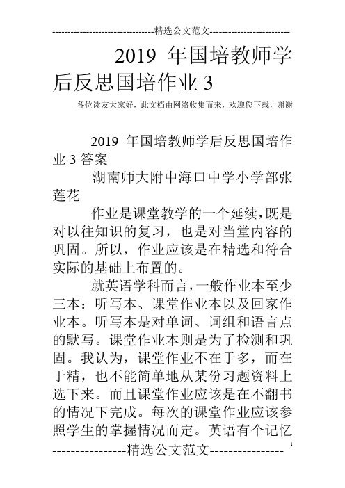 2019年国培教师学后反思国培作业3