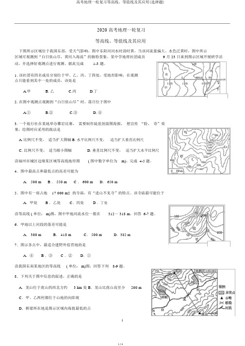 高考地理一轮复习等高线、等值线及其应用(选择题)