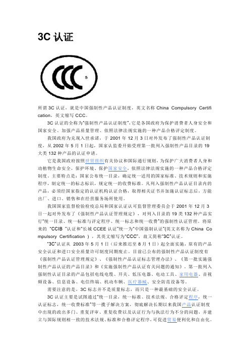 3C认证流程CCC认证变更CQC检测项目等共九项