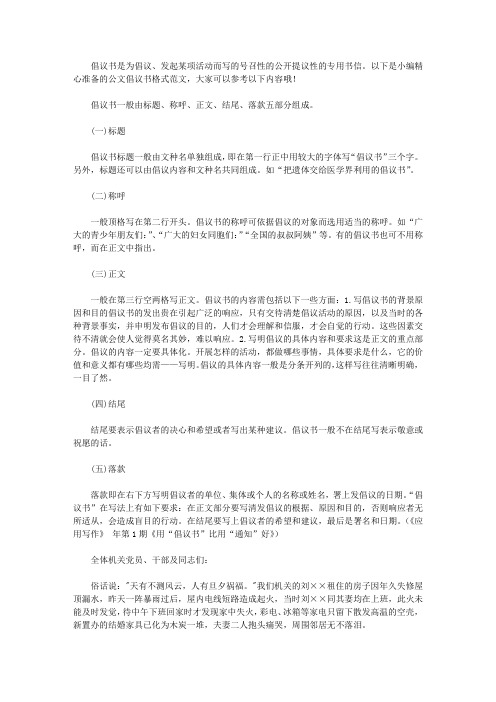 公文倡议书格式范文【精选】