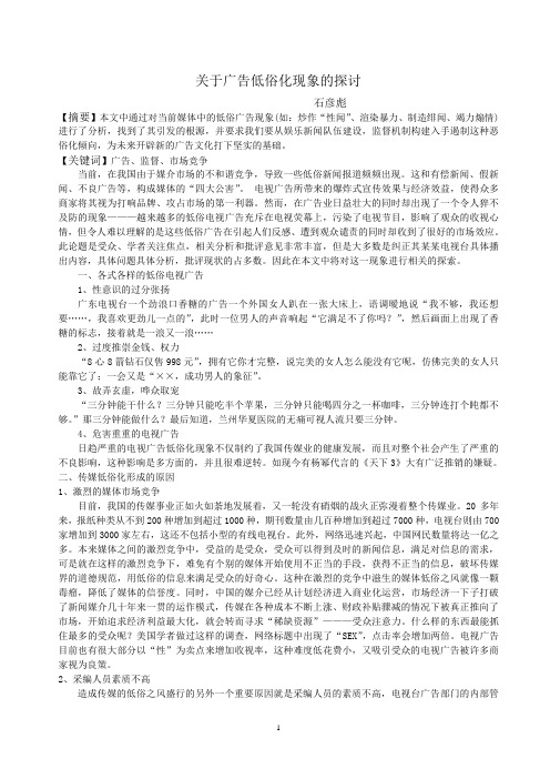 关于广告低俗化现象的探讨