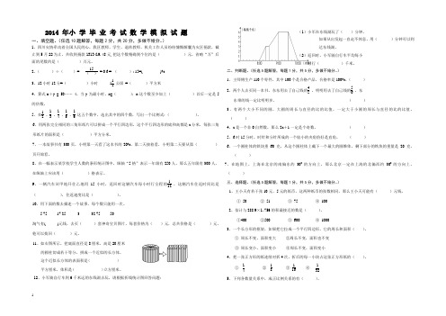 2014小学六年级数学毕业模拟试卷(一)