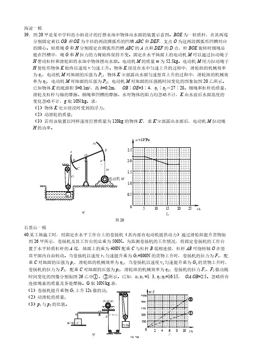 2013年北京市中考物理一模试题汇编(力学综合题)-推荐下载