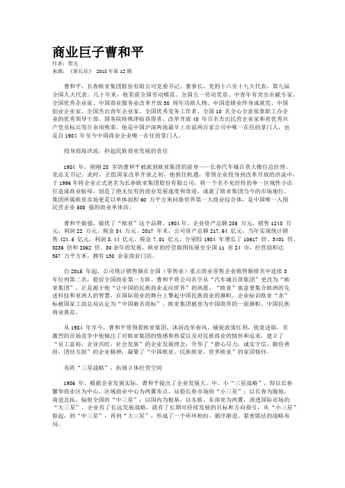 商业巨子曹和平