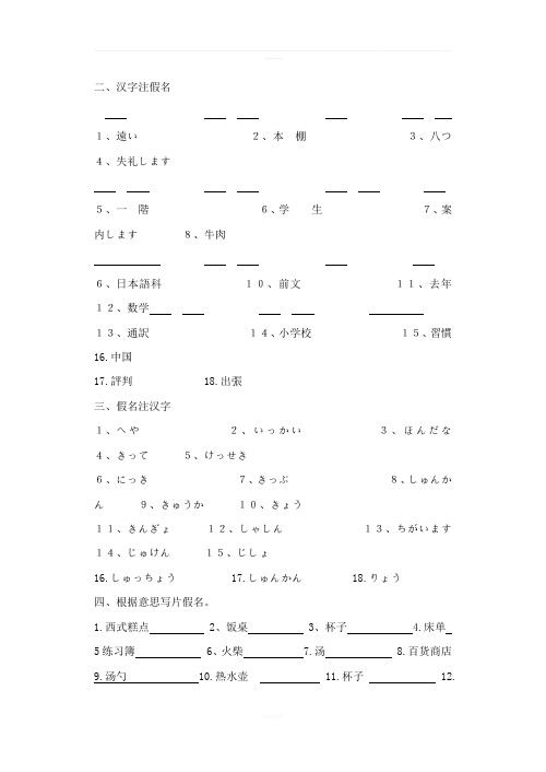 新编日语第一册第1-2课习题