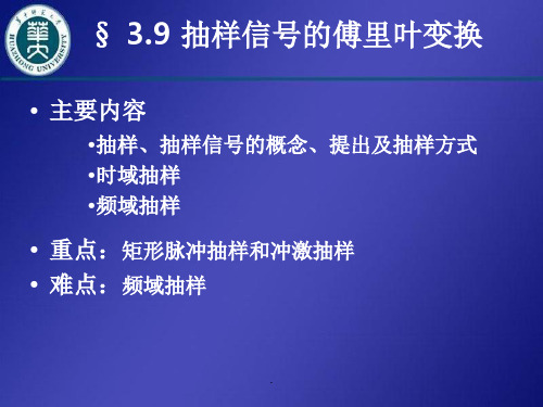  抽样信号的傅里叶变换