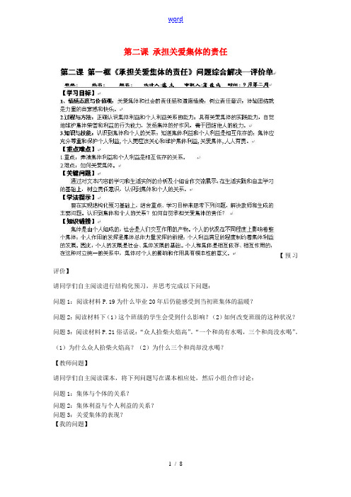 九年级政治全册 第二课 承担关爱集体的责任导学案 新人教版-新人教版初中九年级全册政治学案