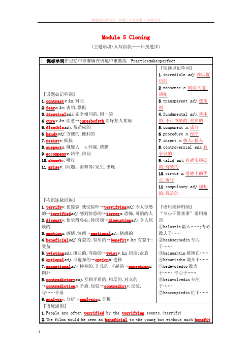 2019版高三英语一轮复习Module5Cloning预习案外研版选修6