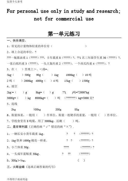 克、千克、吨的认识测试题