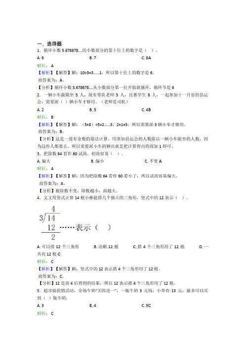 【解析版】小学数学二年级下册第六单元经典习题(课后培优)