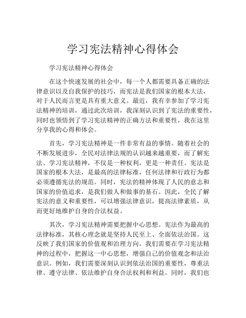 学习宪法精神心得体会