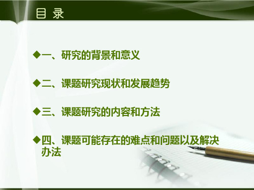 开题报告(网络遥操作机器人的模糊预测控制研究)共34页文档