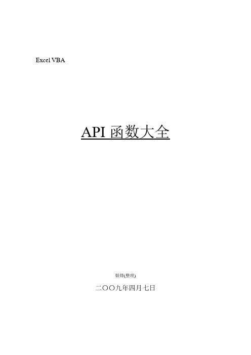 VBA_API函数大全