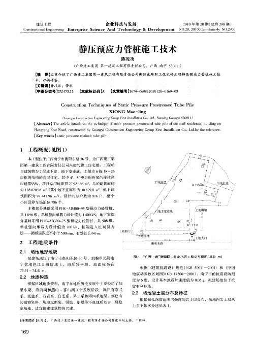 静压预应力管桩施工技术