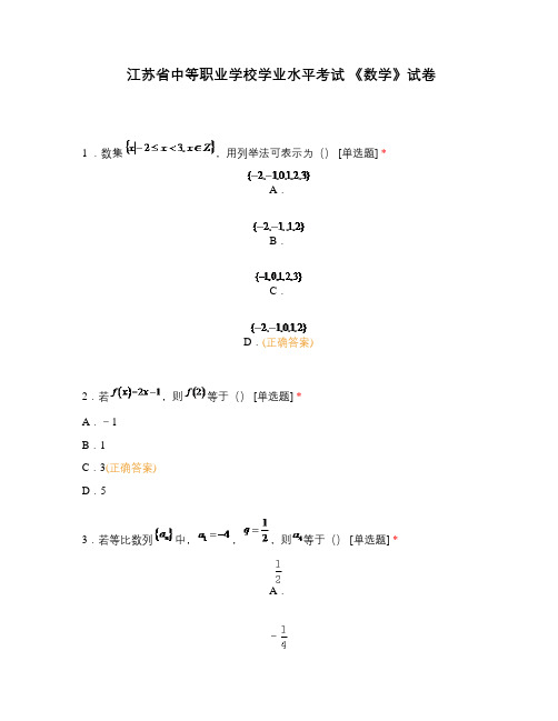 江苏省中等职业学校学业水平考试 《数学》试卷