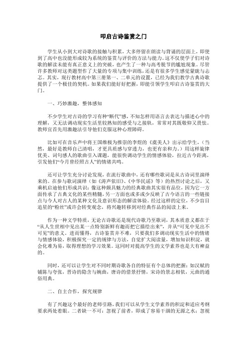 叩启古诗鉴赏之门