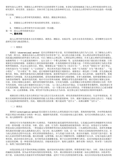 第二章研究方法。(DOC)